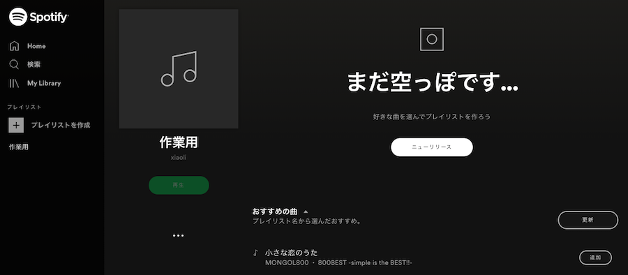 Spotifyプレミアム　まだ空っぽです